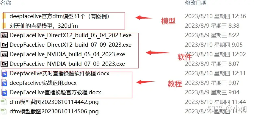 AI直播换脸软件DeepFaceLive +模型+教程（百度云盘下载）插图