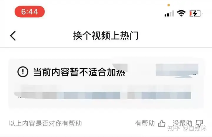 抖音视频DOU+当前内容暂不适合加热怎么解决？抖音视频审核未通过，技巧搞定！