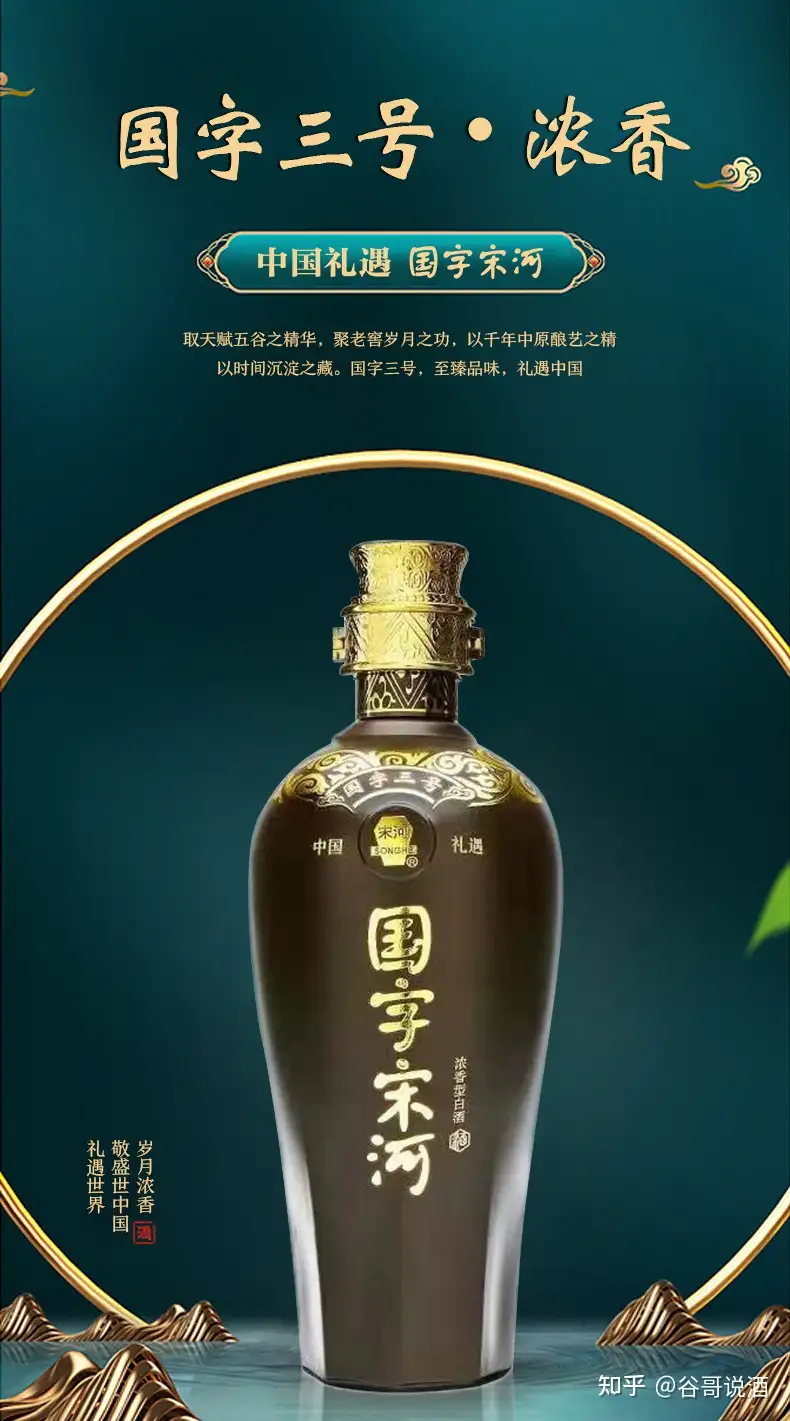 宋河粮液皇冠特制500ml 54%vol-