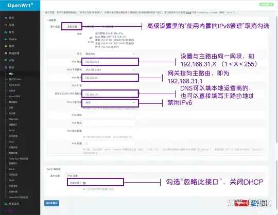 瞎折腾 | 软路由简易组网方式