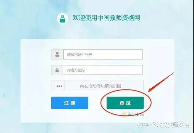2021年教师资格证认定网上报名流程指导(教师资格证认定网上报名入口网站)