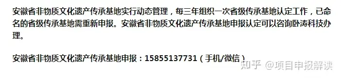 2021年安徽省非物质文化遗产传承基地申报条件流程及材料清单（安徽省非物质文化遗产展示馆） 第2张