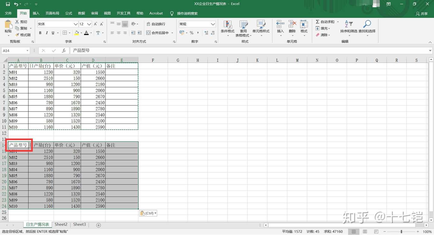 Excel技巧 Excel16如何转置表格竖向变成横向 知乎