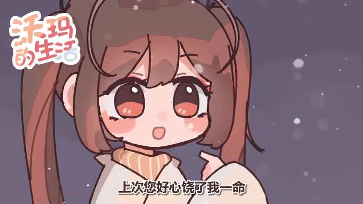 沃玛的生活从257起的bgm是什么