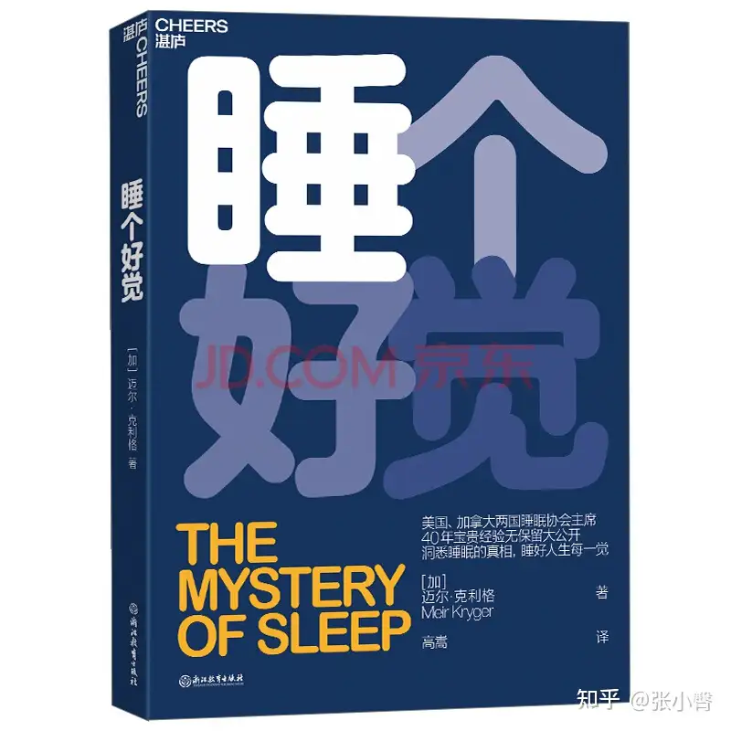 书单集| 提升你的睡眠的7本书- 知乎