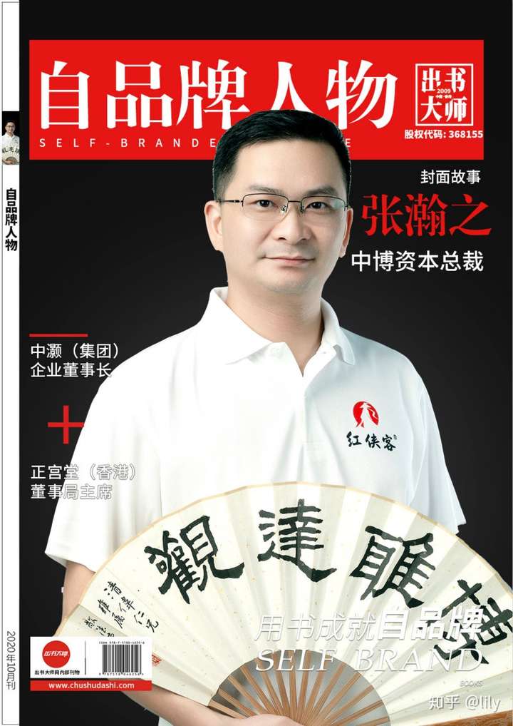 中博资本总裁张瀚之与出书大师网正式达成合作互惠互利共赢美好未来