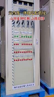 ups不间断电源 的想法: 交直流一体化电源系统高效能源转换节能降耗