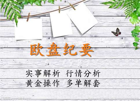 凌佳言：11.26今天黄金还会涨吗？欧盘先在1462下方可继续空！