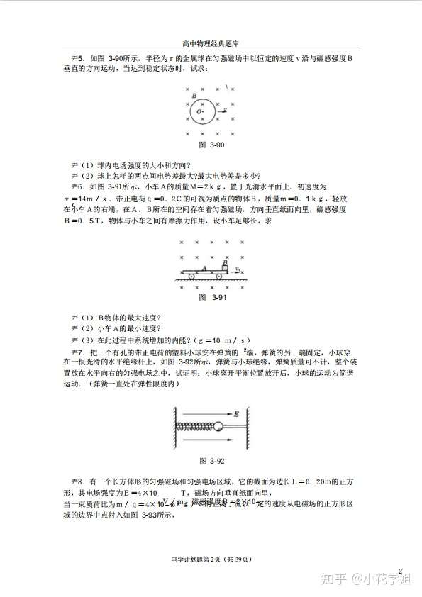 高中物理 电学计算题集 63个 反复练习 搞定所有电学题 知乎