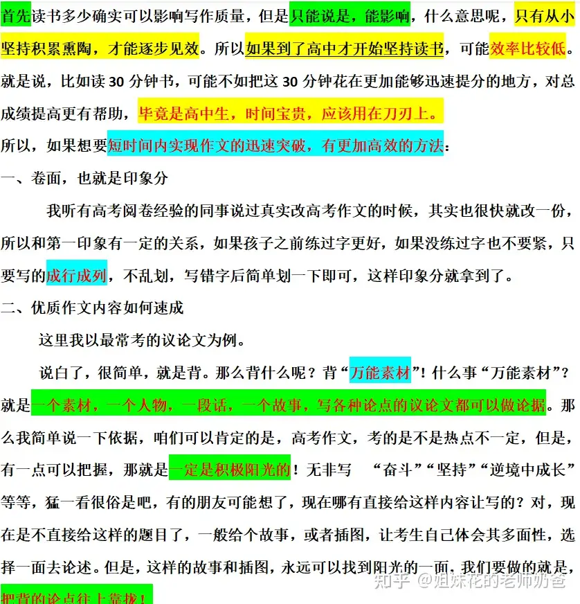 掌握后方法 45分钟可完成50分 的高考作文 知乎