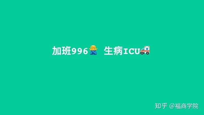 996演变007上班族的加班生活让人老泪纵横