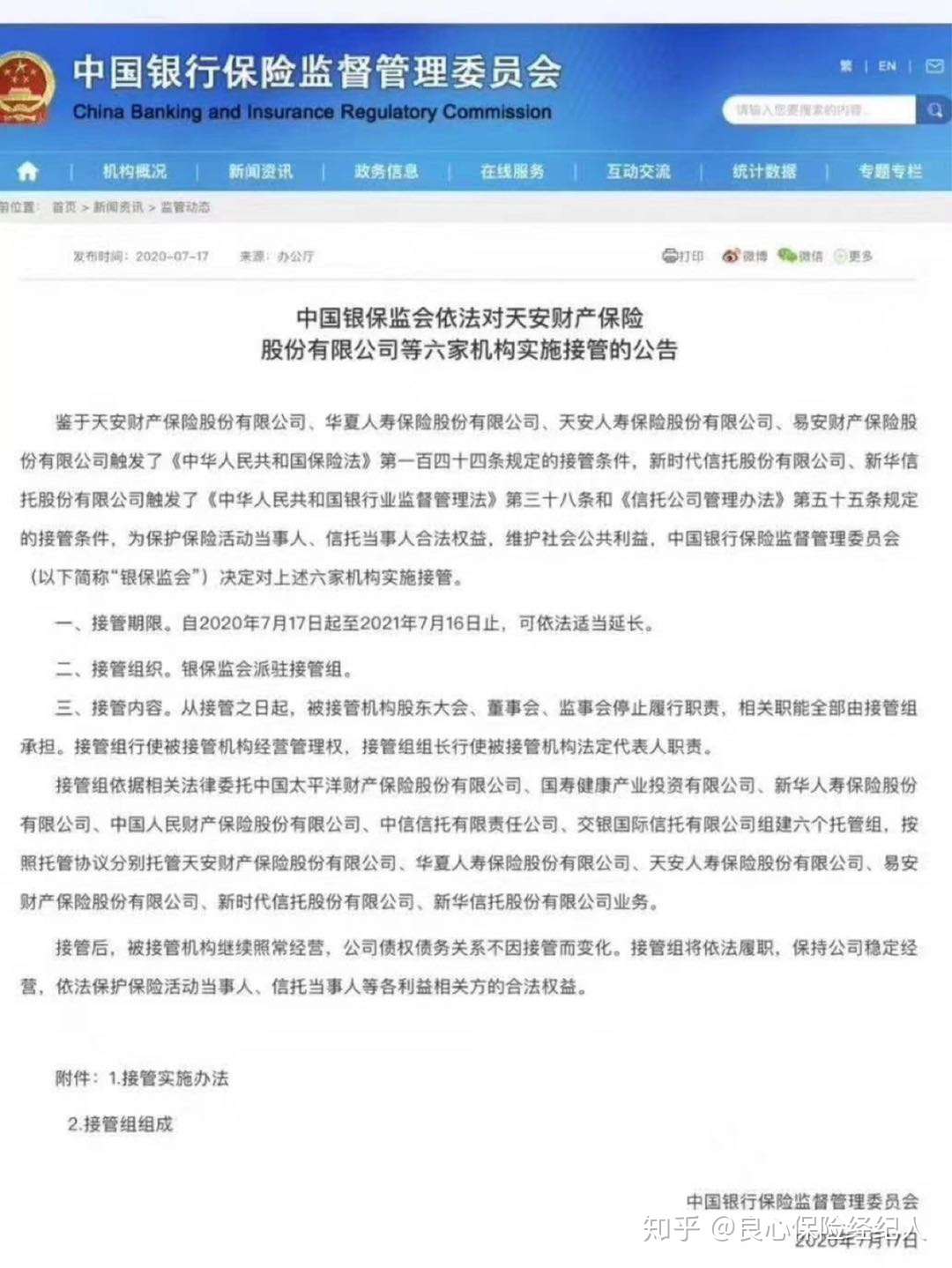 您慌了吗 热卖的保险公司 华夏人寿 天安人寿 被接管 那保单有影响吗 知乎