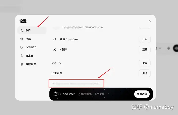 复制你的 Grok ID