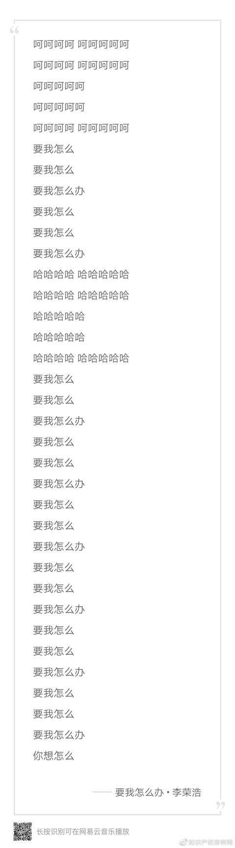李荣浩新歌 要我怎么办 歌词只有九个字 歌词几个字重要吗 知乎