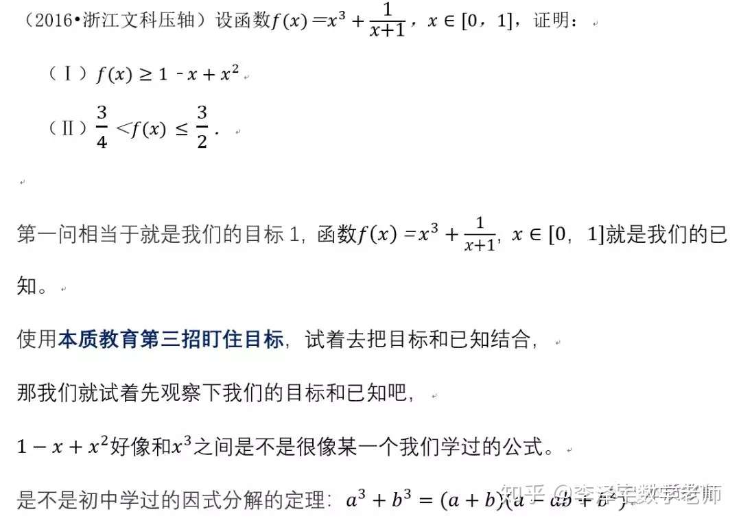 高一新生如何做好初高中数学学习的衔接 知乎