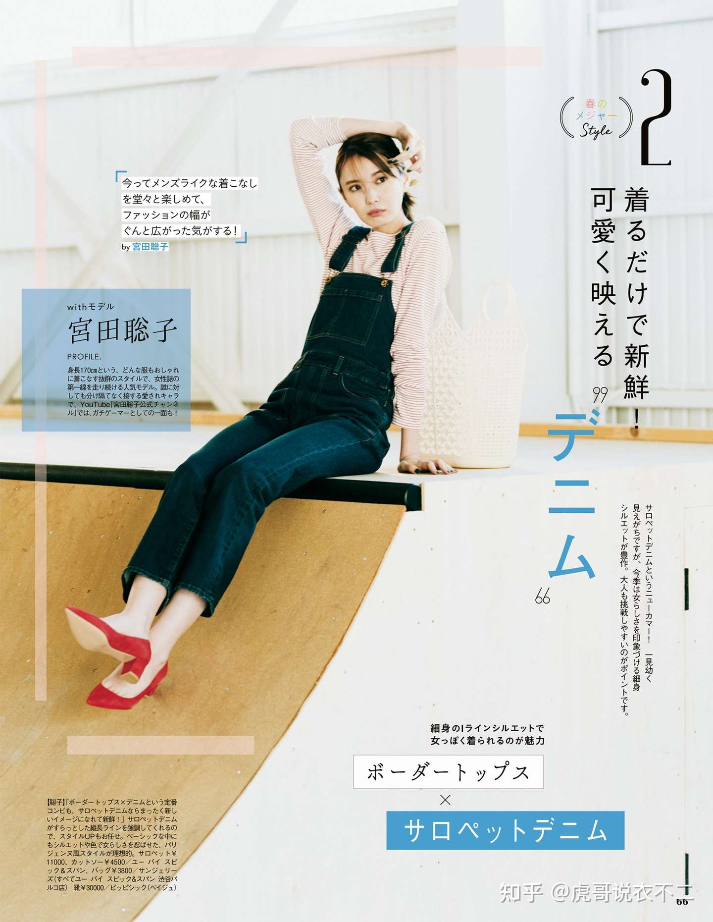 日杂中的可爱元素 和初春一样 甜美 元气感轻松穿出来 知乎