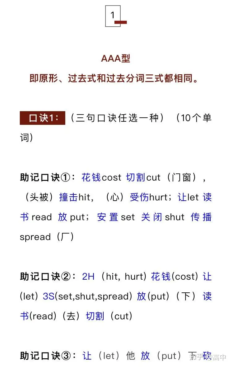 高中英语 不规则动词记不住怎么办 记住这些口诀就ok 知乎
