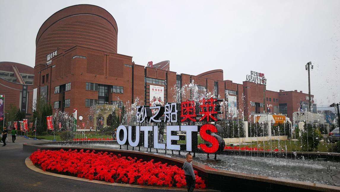 outlets店什么意思（旗舰店跟outlets的区别）