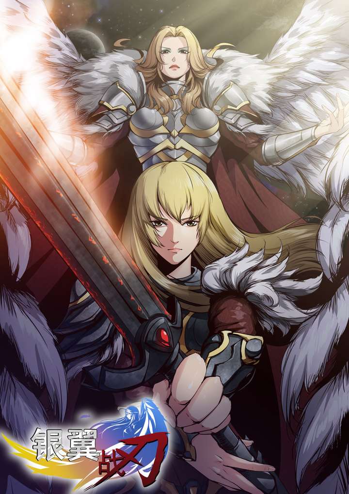 如何评价超神学院系列漫画《银翼战刃》?