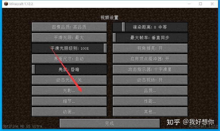 Minecraft 我的世界 添加光影教程 知乎