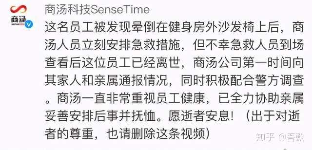 从商汤科技员工猝死谈程序员的健康