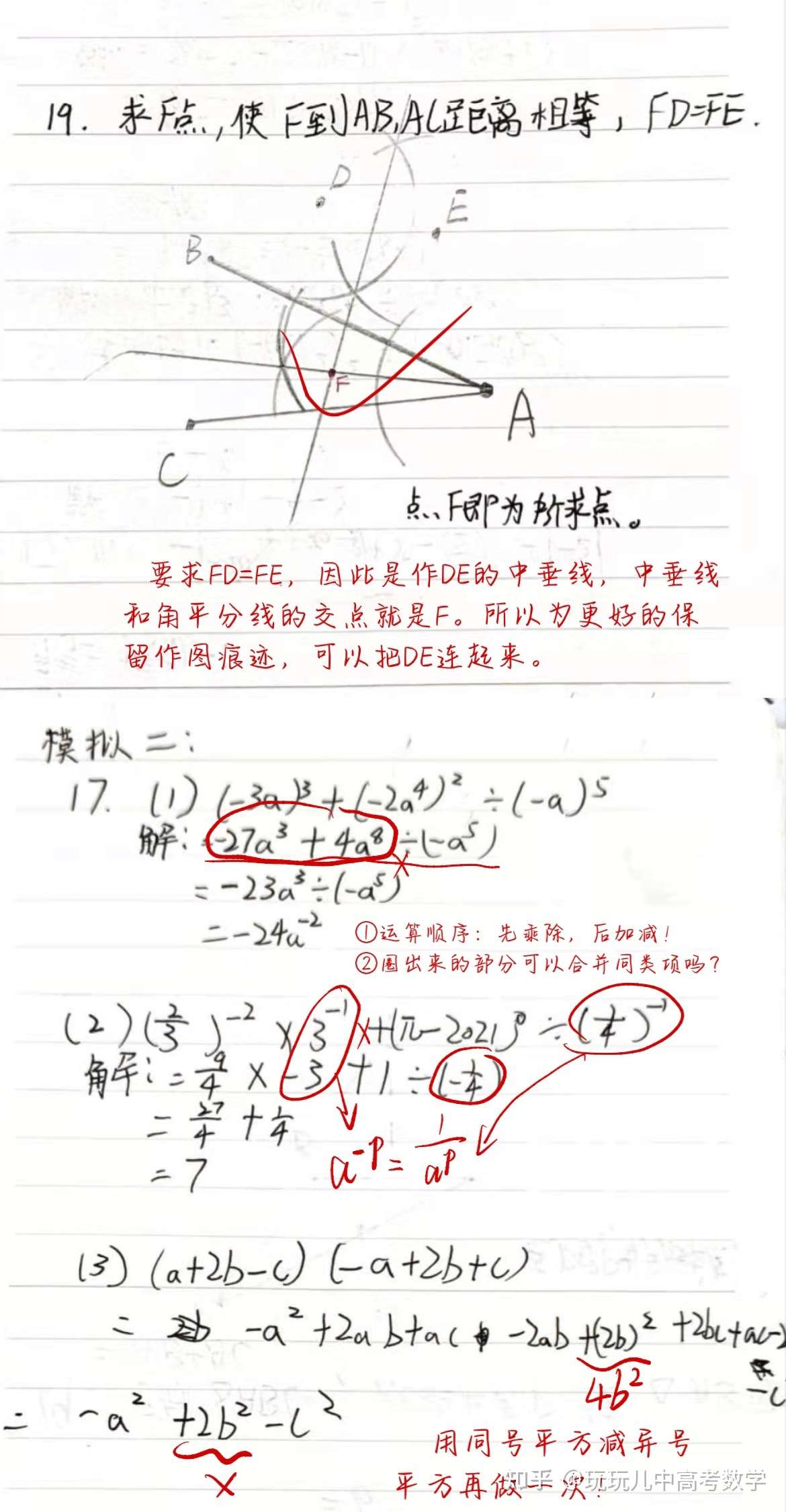 西安中学数学 学生学情分析 知乎