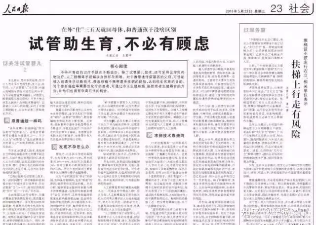 成都供卵助孕（试管婴儿靠谱吗？人民日报报道是这么说的！—孕脉健康）