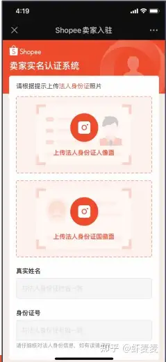 2021新一代Shopee展店进驻-实名制证书讲义（上）(图9)