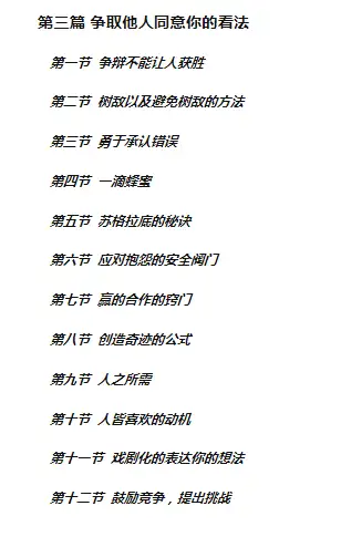 人性的弱点 - 知乎