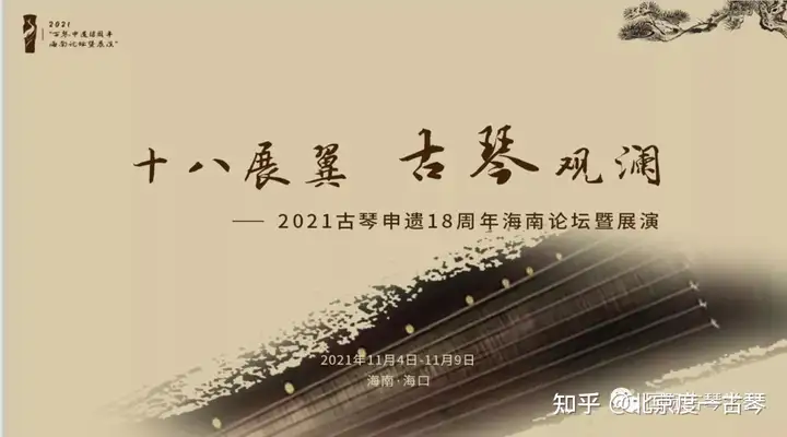 关于发起“古琴非物质文化遗产推广工程”的倡议书（作为非物质文化遗产,古琴艺术的价值） 第3张