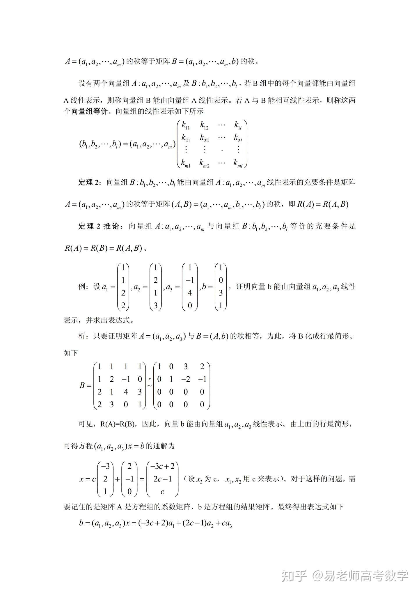 考研数学 线性代数知识点一网打尽 上 知乎