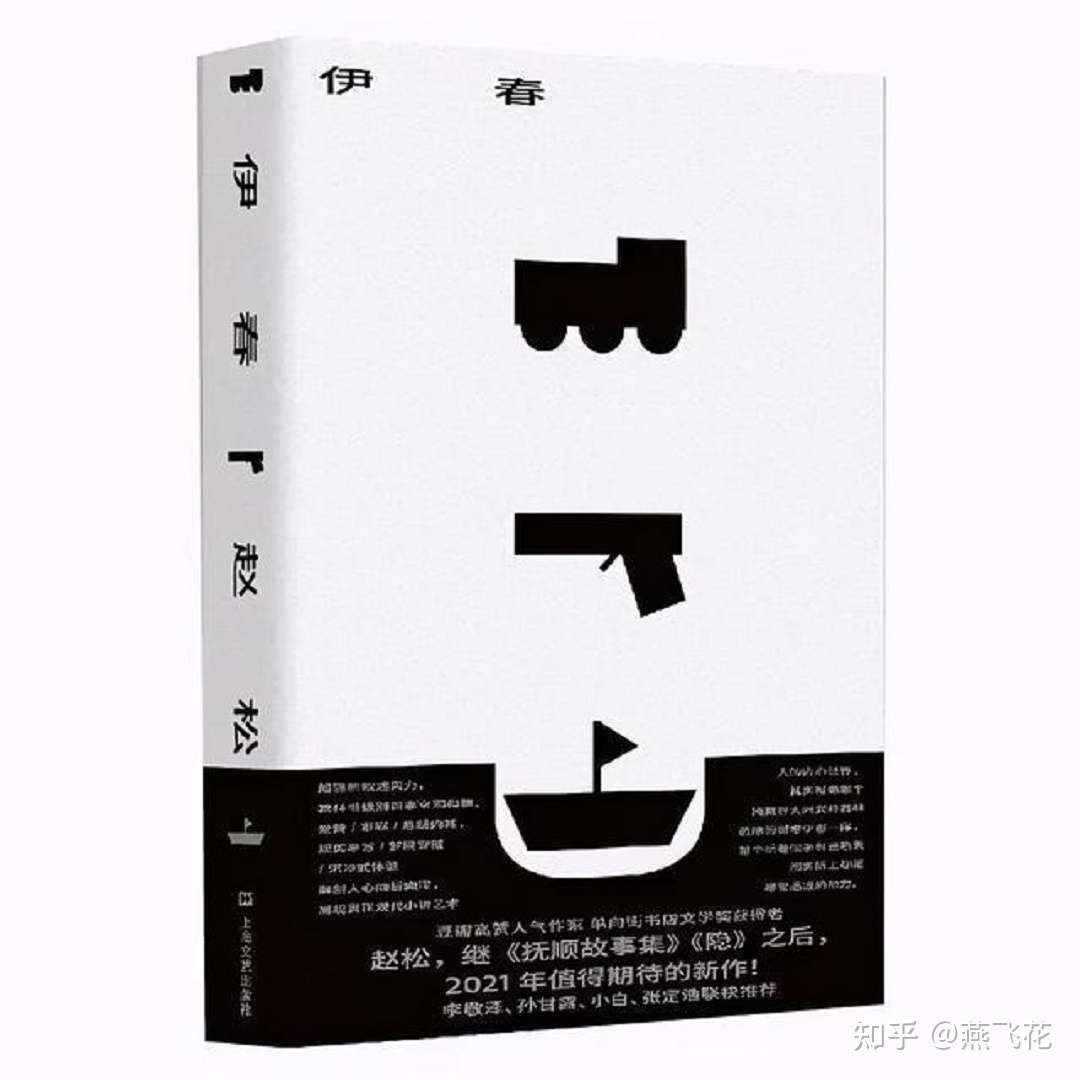 无法被归类的文字 赵松打破各种层面界限 将叙事回归到最初知觉 知乎