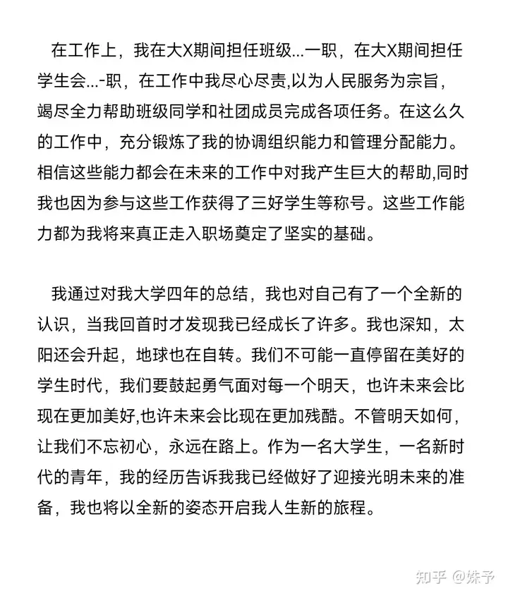 大学的自我鉴定怎么写