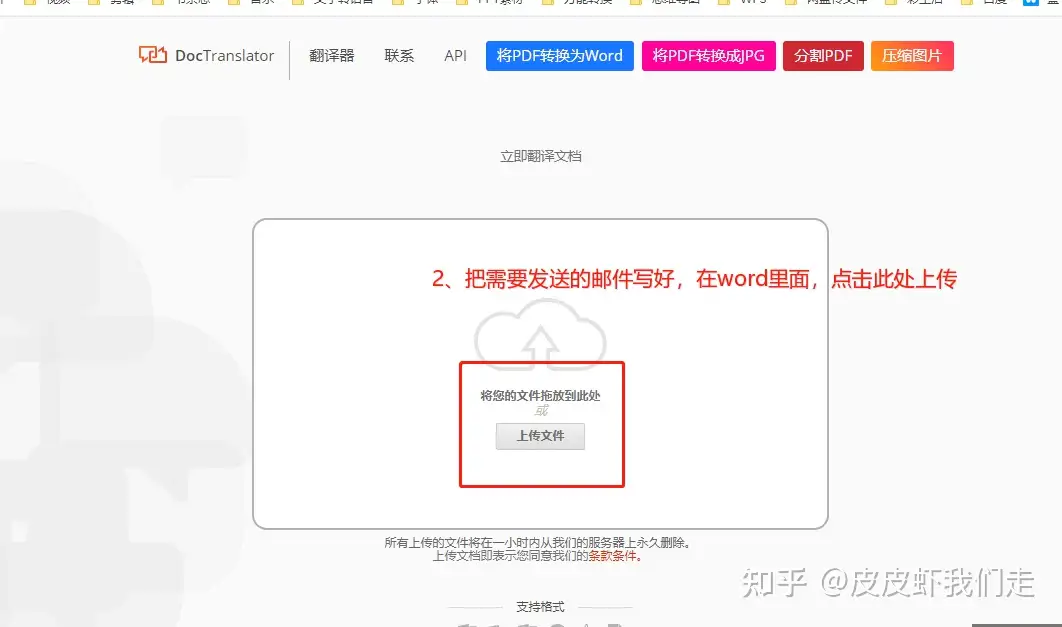 一个非常方便的好的翻译网址推荐 汉译英 英译汉 网址推荐 免费网址的在线文档翻译器 保留原文档的排版 Word Pdf Excel Powerpoint Openoffice 文本 知乎