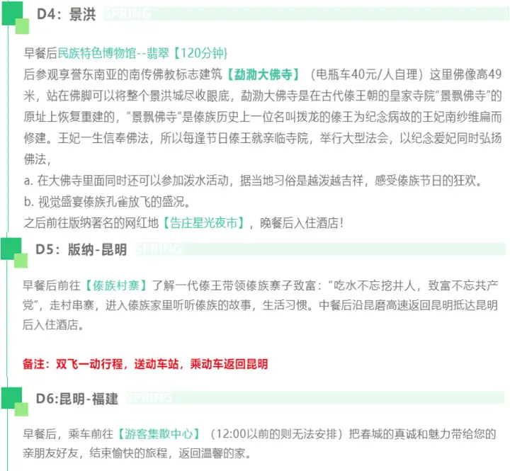 “漳州爱游旅行”：昆明普洱版纳双飞6日游仅1680元，到底有没有坑？