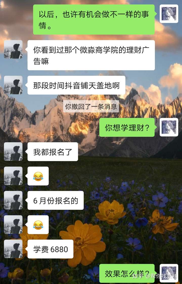 花7000塊上微淼商學院的進階課是什麼體驗