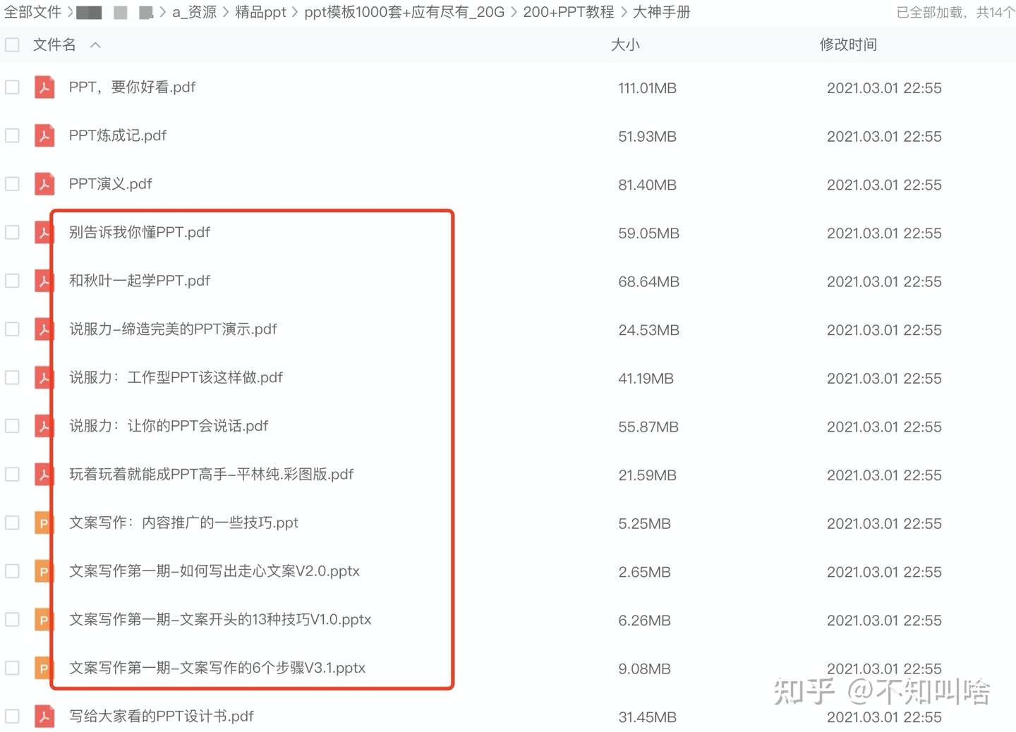 【教程分享】有这一份40G的PPT教程就够了!花199买的1000+模板、视频教程、10G素材包应有尽有! 【教程分享】有这一份40G的PPT教程就够了!花199买的1000+模板、视频教程、10G素材包应有尽有!