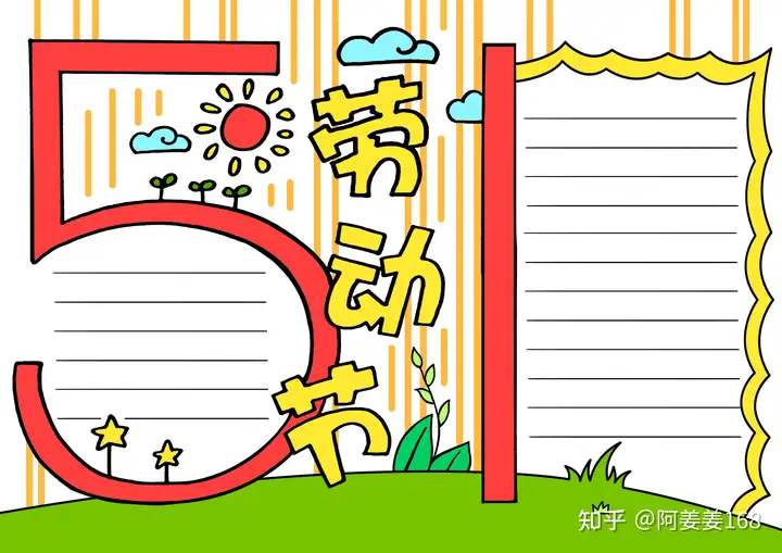 手抄报 | 五一劳动节手抄报
