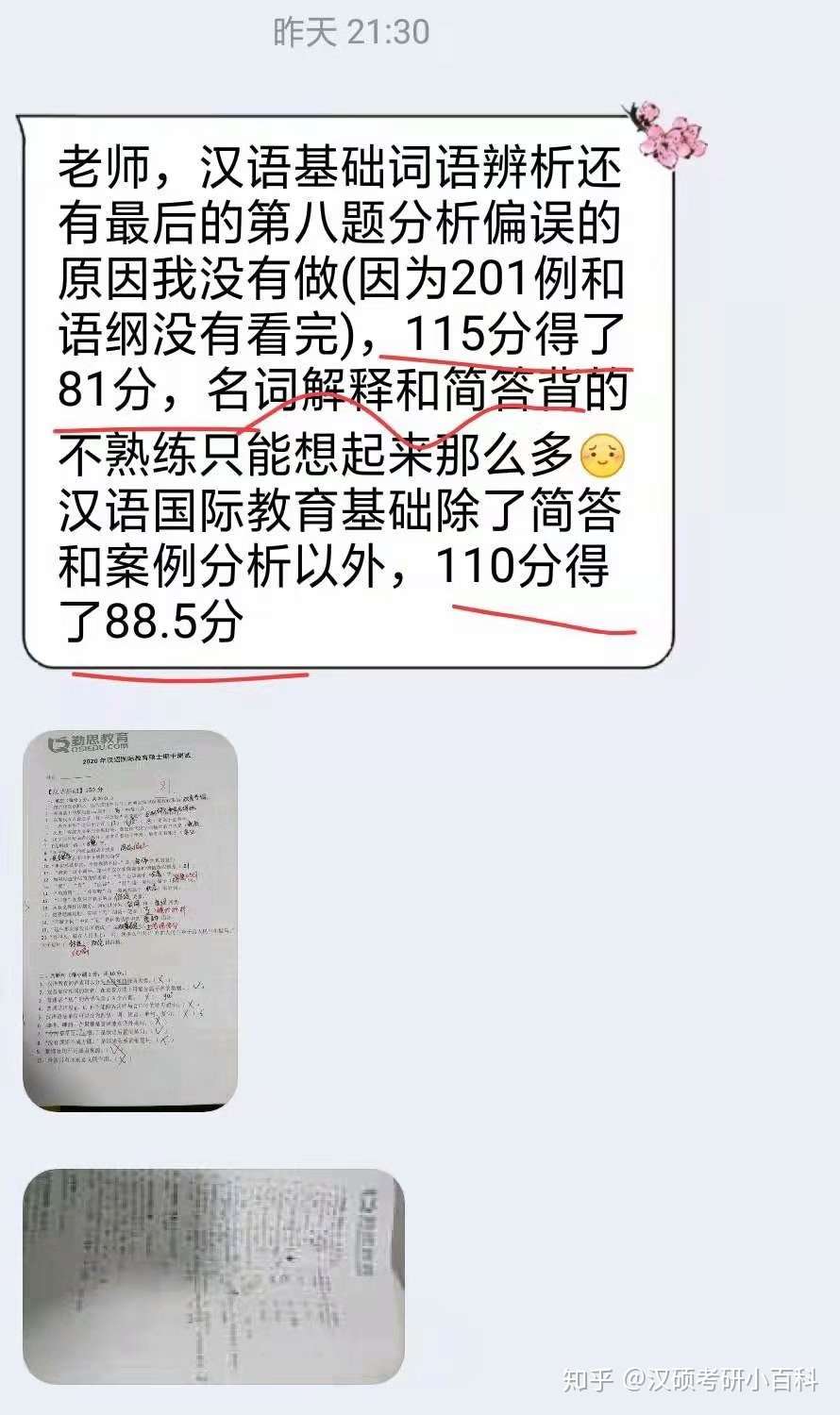 汉语国际教育硕士期中考试测评卷 知乎