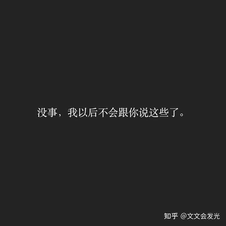 我想要一些很丧的文案?