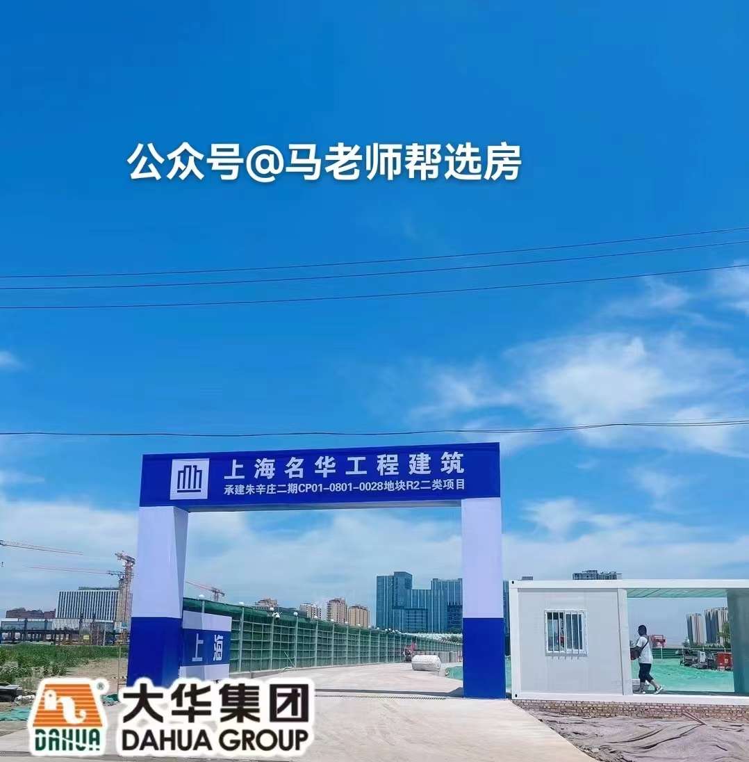 马老师帮选房 的想法: 大华0028明天开始意向登记,带身份证户口… - 知乎
