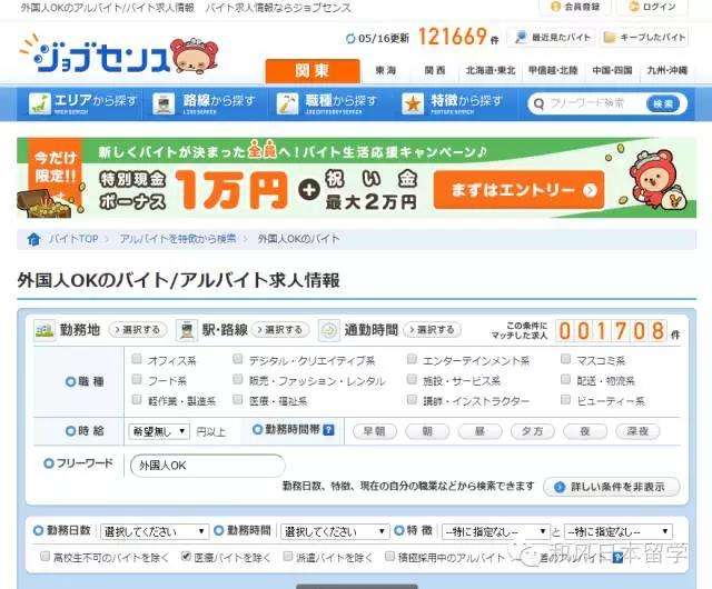 日本留学打工一定要知道这些网站 知乎