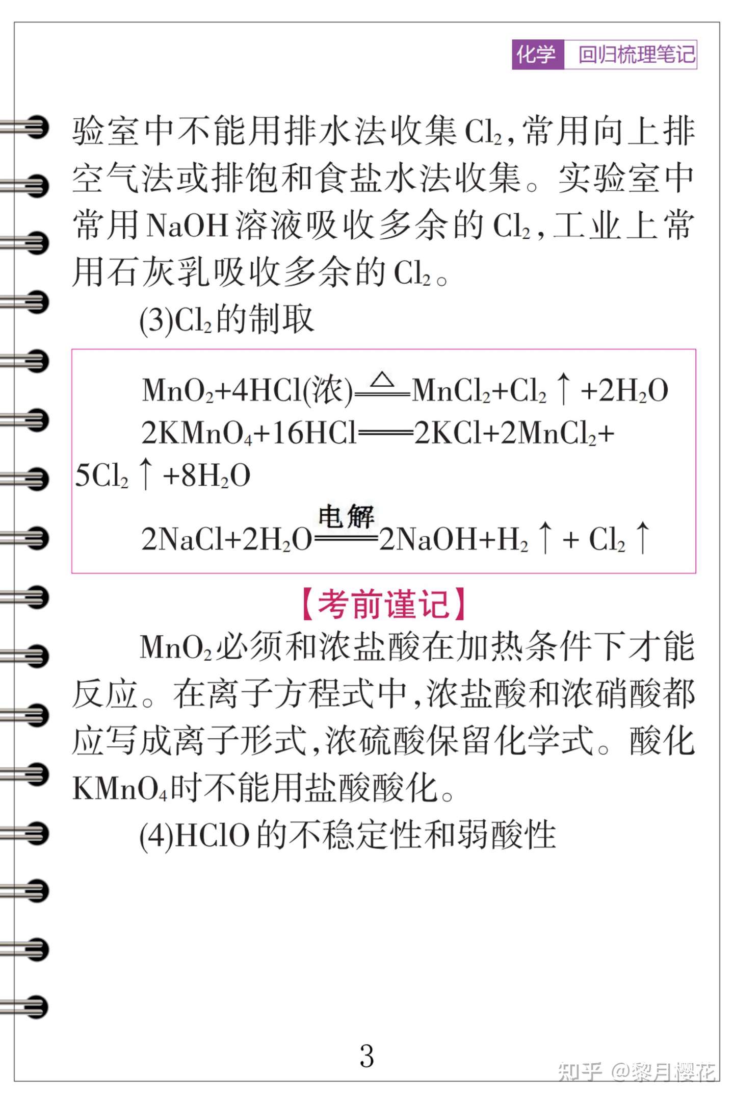 高考化学压轴笔记 新课标版 加分点全在这 知乎