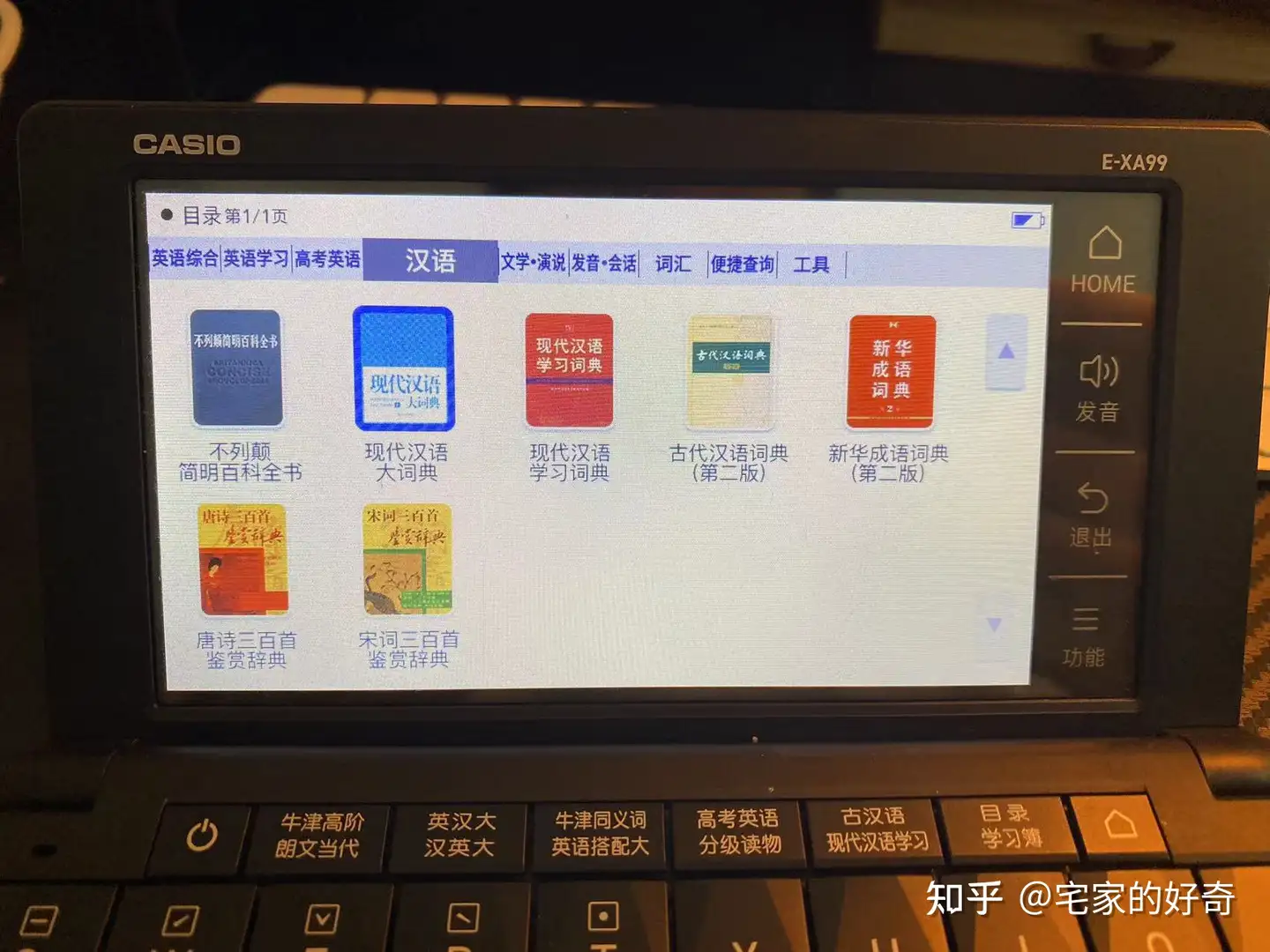 卡西欧电子词典E-XA99开箱测评！一款适合初高中生的英语学习神器！ - 知乎