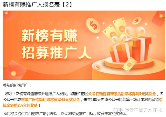 对个人社会公众号怎样增值挣钱，新榜有赚网络平台介绍下！(图3)