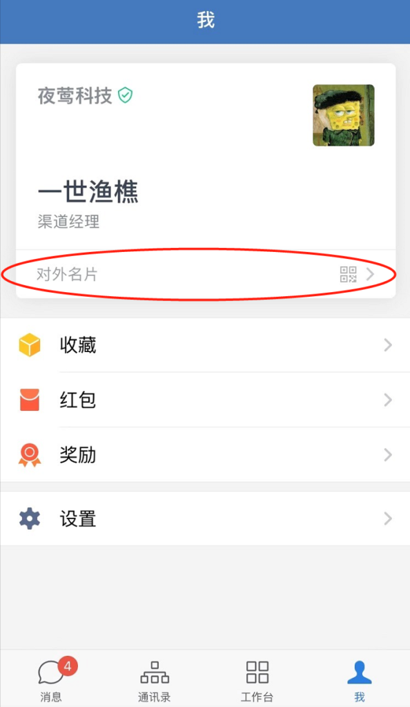 企业微信怎样隐藏手机号码显示名字和昵称 企业微信怎样隐藏手机号码显示名字和昵称