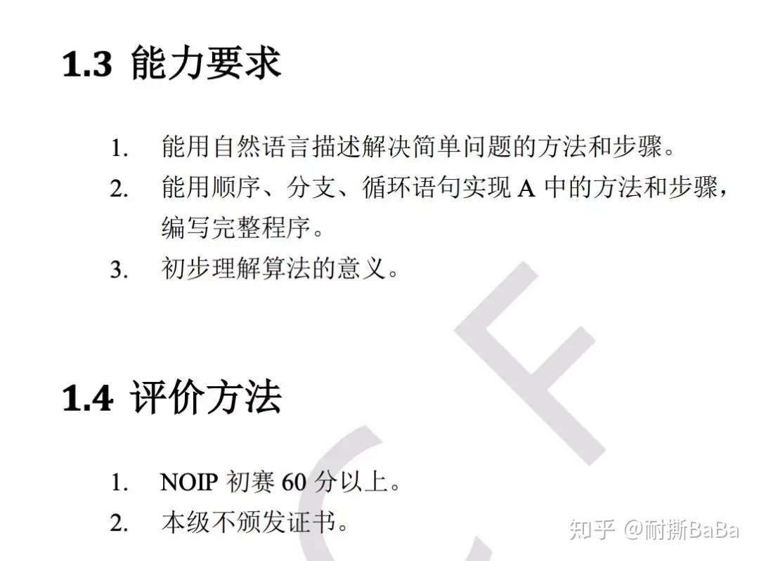 课程标准未定 考级标准横行 编程教育为何耍起 应试大棒 知乎