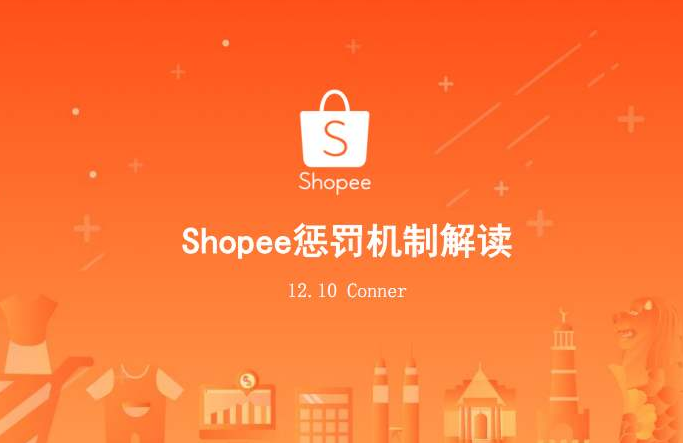 汉能：shopee（虾皮）店铺如何进行引流，做的时候需要避免那些坑