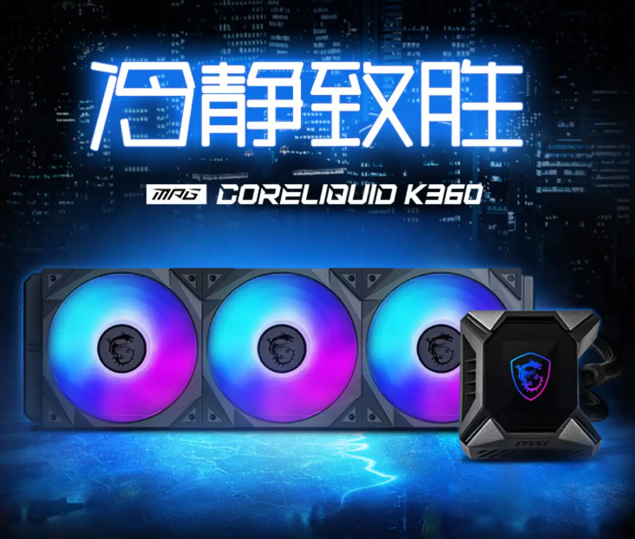 能过73℃算我输！这就是微星MPG CORELIQUID K360水冷散热器- 知乎