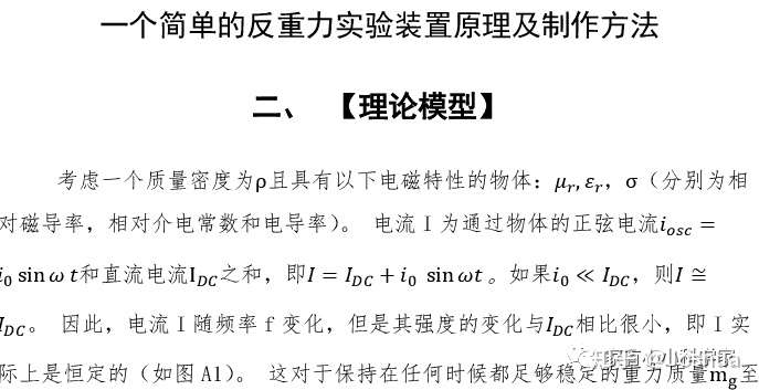 反重力理论及设备制造详解 知乎